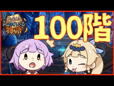 【エピックセブン】深淵100チャレンジ再び