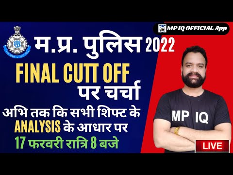 MP Police 2022 Final Cut off ||  सभी शिफ्ट के Analysis के आधार पर