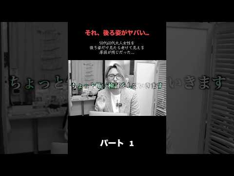 【検証】50・60代女性を後ろ姿だけで見たら老けて見える原因が同じだった…全員の共通点とは!?パート1 #shorts #美容室 #ショートカット