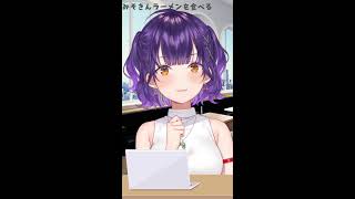 【縦型配信】ランチだ！みそきんラーメンを食べるゲリラ雑談【七瀬すず菜/にじさんじ】 #shorts