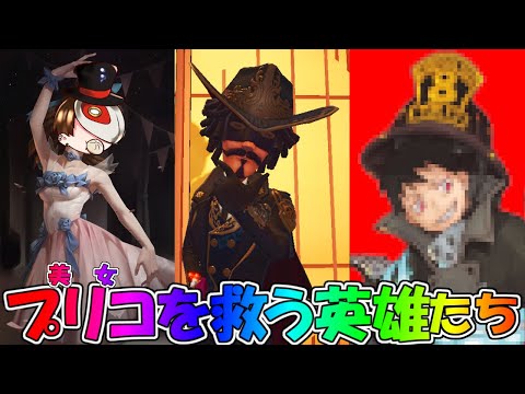 【第五人格】初手２人粘着とかマジかよｗｗと思ったらしっかり勝ちに持っていくヤツらがスゴイ！！【IdentityⅤ】