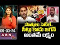 BJP Ramesh Naidu : పొత్తులు సెటిల్..సీట్లు కాదు జగన్ అంతమే లక్ష్యం | ABN Telugu