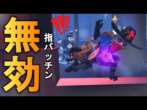 【第五人格】知ってた！？サバイバー担いだ状態で指パッチン降ろしを無効にする方法見つかる【IdentityⅤ】