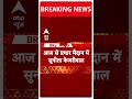 Sunita Kejriwal आज दिल्ली में करेंगे रोडशो | Delhi Loksabha Election 2024 | #abpnewsshorts  - 00:35 min - News - Video