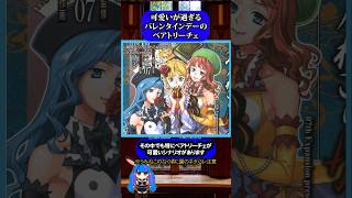 可愛いが過ぎるバレンタインデーとホワイトデーのベアトリーチェ#うみねこのなく頃に #うみねこ #雑学 #anime #umineko  #ベ