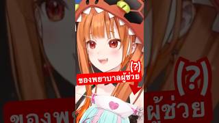 เข็มฉีดยาบนหัวใครนะ?