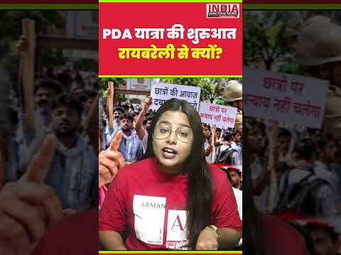 PDA यात्रा की शुरुआत रायबरेली से क्यों? |  PART 3