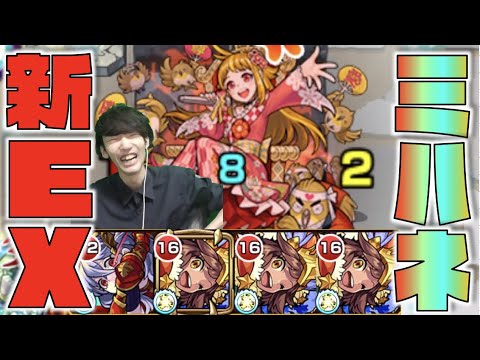 【モンスト】新EXミハネきましたね【ぺんぺん】