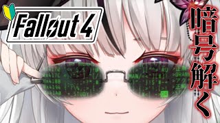 🔴Fall out 4｜🔰＃2｜コルベガ組立工場の暗号化を解いた🌙*゜