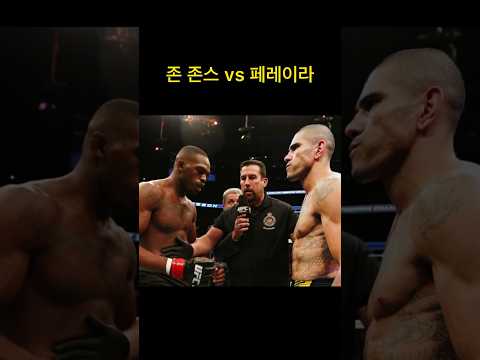 존 존스 vs 알렉스 페레이라 헤비급 타이틀 매치 !!??