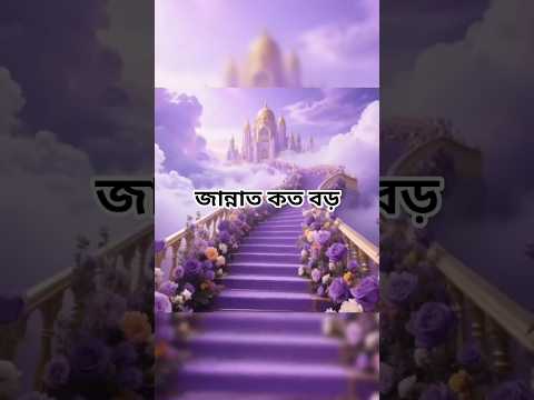 বিশ্ব নবীর পায়ের ছাপ#shorts #shortsvideo #islamic#islam #foryou