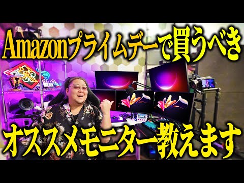 【Amazonプライムデー】アイ・オー・データの本気。1年に1度のセールでゲーミングモニターのガチオススメまとめ！！