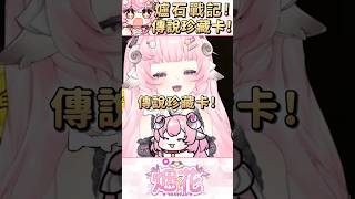 【烟花蹦蹦蹦】爐石抽卡！| 爐石戰記