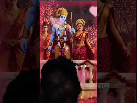 वह आई है दिवाली और आएंगे राम