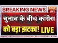 Delhi Congress Live: चुनाव के बीच दिल्ली में कांग्रेस को बड़ा झटका ! अरविंदर सिंह लवली का इस्तीफा