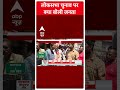 ऑनलाइन जब तक बंद नहीं होगा तब तक... | Prayagraj Election | Loksabha Polls | #abpnewsshorts  - 00:49 min - News - Video