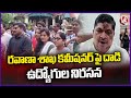 Employees Protest For Attack On Commissioner Of Transport Department | V6 News