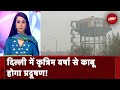 Delhi Air Pollution: दिल्ली में प्रदूषण को लेकर कितनी गंभीर है सरकार? | 5 Ki Baat