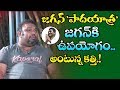 Kathi Mahesh Comments On YS Jagan's Padayatra-Exclusive