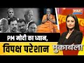 Muqabla LIVE: PM मोदी का ध्यान...विपक्ष परेशान | PM Modi  | Kanyakumari | India Alliance | Election
