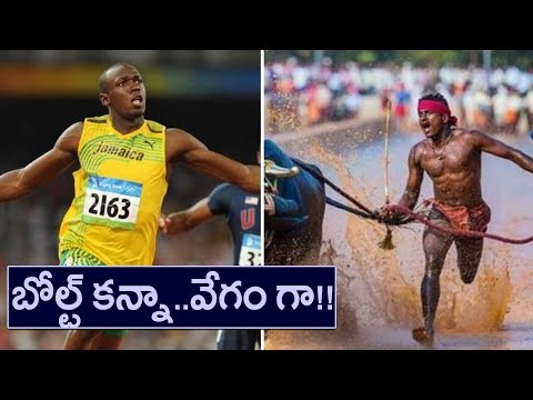 India's Usain Bolt? Karnataka Man Compared With Bolt After Kambala Race India's Usain Bolt? Karnataka Man Compared With Bolt After Kambala Race