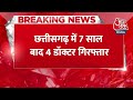 Breaking News: 7 साल पहले लापरवाही बरतना डॉक्टरों को पड़ा महंगा, Police ने किया गिरफ्तार | Aaj Tak - 00:26 min - News - Video