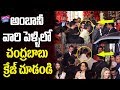Watch: CM Chandrababu @ Isha Ambani Wedding