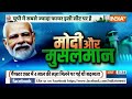 Modi Aur Musalman: Gazipur की लड़ाई... क्या फिर जीतेगा Mukhtar Ansari का भाई? | PM Modi | 2024 Poll  - 29:18 min - News - Video