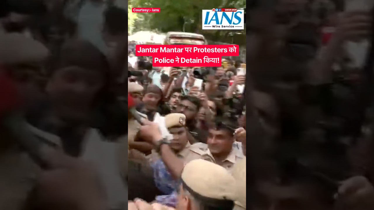 Jantar Mantar पर Protesters को Police ने Detain किया!