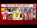 Rajasthan New CM News: क्या Rajasthan में नया चेहरा होगा CM? | Rajasthan CM | MP CM | Vasundhara  - 01:55:26 min - News - Video