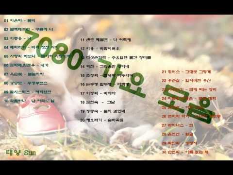 7080 가요 모음 30곡