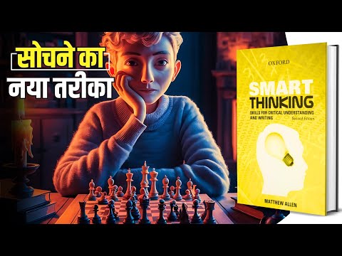 Upload mp3 to YouTube and audio cutter for Smart Thinking by Matthew Allen Audiobook | Summary by Brain Book download from Youtube