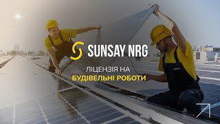 Лицензия на строительные работы