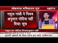 Rahul Gandhi ने लोकसभा में बोलने के लिए नियमानुसार Notice नहीं दिया : लोकसभा सचिवालय  - 03:12 min - News - Video