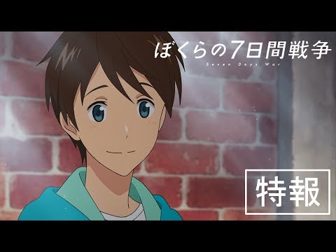 情報 動畫電影 我們的七日戰爭 19年12月13日上映決定 我們的七日戰爭哈啦板 巴哈姆特