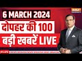 Super 100 LIVE: PM Modi Bengal Visit | Sandeshkhali News| Kisan Andolan | PM Modi In Bihar | Top 100