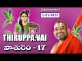 Thiruppavai Pasuram - 17 | Sri Chinna Jeeyar Swamiji | Dhanurmasam Special | Goda Devi | JETWORLD
