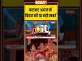 फटाफट अंदाज में बिहार की 10 बड़ी खबरें | #bihar | #biharelection2025 | #ytshorts