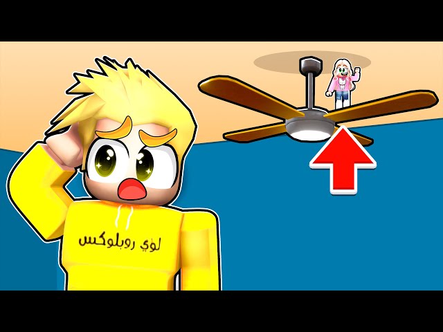 لعبة الغميضة بس في اماكن مستحيلة 😨🔥