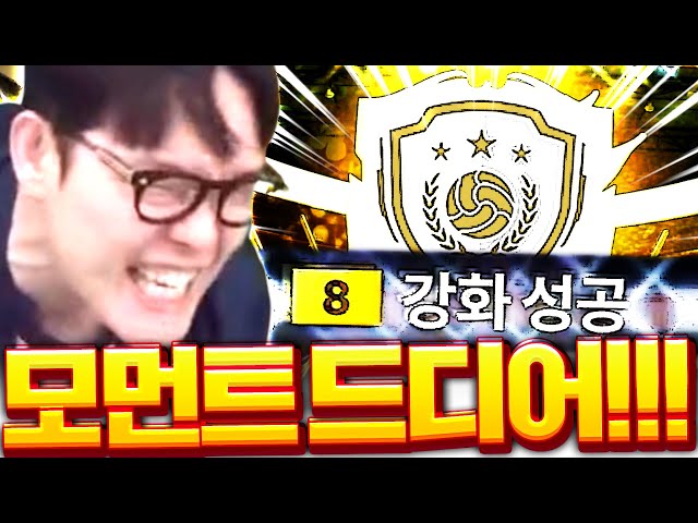 본캐 최초 모먼트 금카 강화 성공!!!!!!!!!!