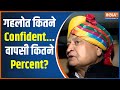 Ashok Gehlot Exclusive Interview: गहलोत कितने Cinfident...वापसी कितने Percent ? Rajasthan Election
