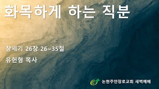 화목하게 하는 직분