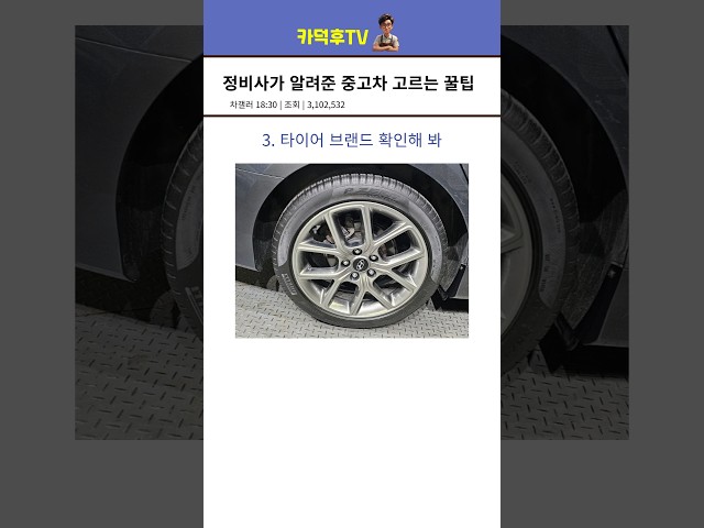 정비사 친구가 알려준 쉽게 중고차 고르는 방법