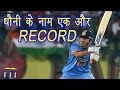 MS Dhoni sets another record, becomes 2nd most successful ODI