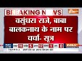 Rajasthan New CM Name Announce LIVE: BJP ने तय किए मुख्यमंत्रियों के नाम, जल्द होगा ऐलान ! MP-CG -RJ  - 11:54:56 min - News - Video