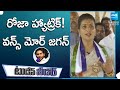Minister Roja On Her Hat-trick Win and Excellent Comments about CM Jagan | Todays Leader @SakshiTV