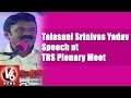 Talasani Srinivas Yadav Speech at TRS Plenary Meet