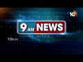 Chandrababu & Pawan to Attend NDA Meeting in Delhi | ఎన్డీయే సమావేశంలో పాల్గొననున్న బాబు,పవన్ | 10TV  - 05:56 min - News - Video