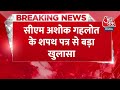 Breaking News: CM Ashok Gehlot के शपथ पत्र से बड़ा खुलासा, सालाना आय में हुआ इजाफा|Rajasthan Election  - 00:32 min - News - Video