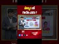 Panyam | AP Election 2024 | AP Exit Polls 2024 | 99tv
